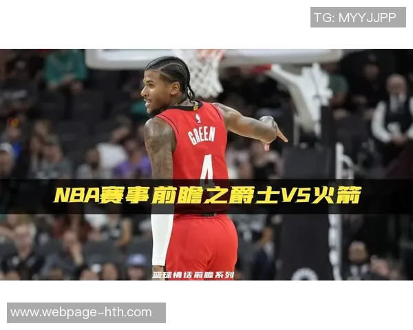 2018年5月5日火箭对爵士精彩比赛录像回放与分析 2018年5月5日火箭对爵士精彩比赛录像回放与分析