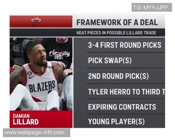 利拉德加盟热火交易完成三首轮选秀权与希罗成关键筹码 利拉德加盟热火交易完成三首轮选秀权与希罗成关键筹码